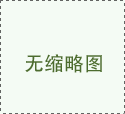 專(zhuān)業(yè)施工環(huán)氧地坪量大從優(yōu)